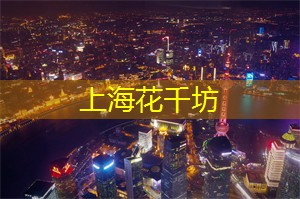 在上海迎接每一个新晨